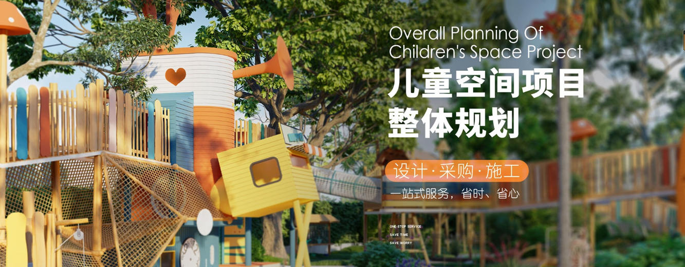 兒童空間項目整體規劃