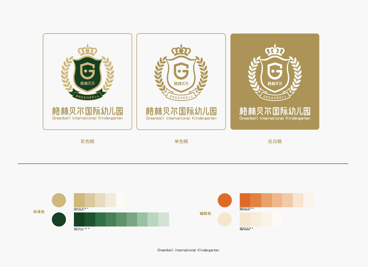 格林貝爾logo設計效果圖