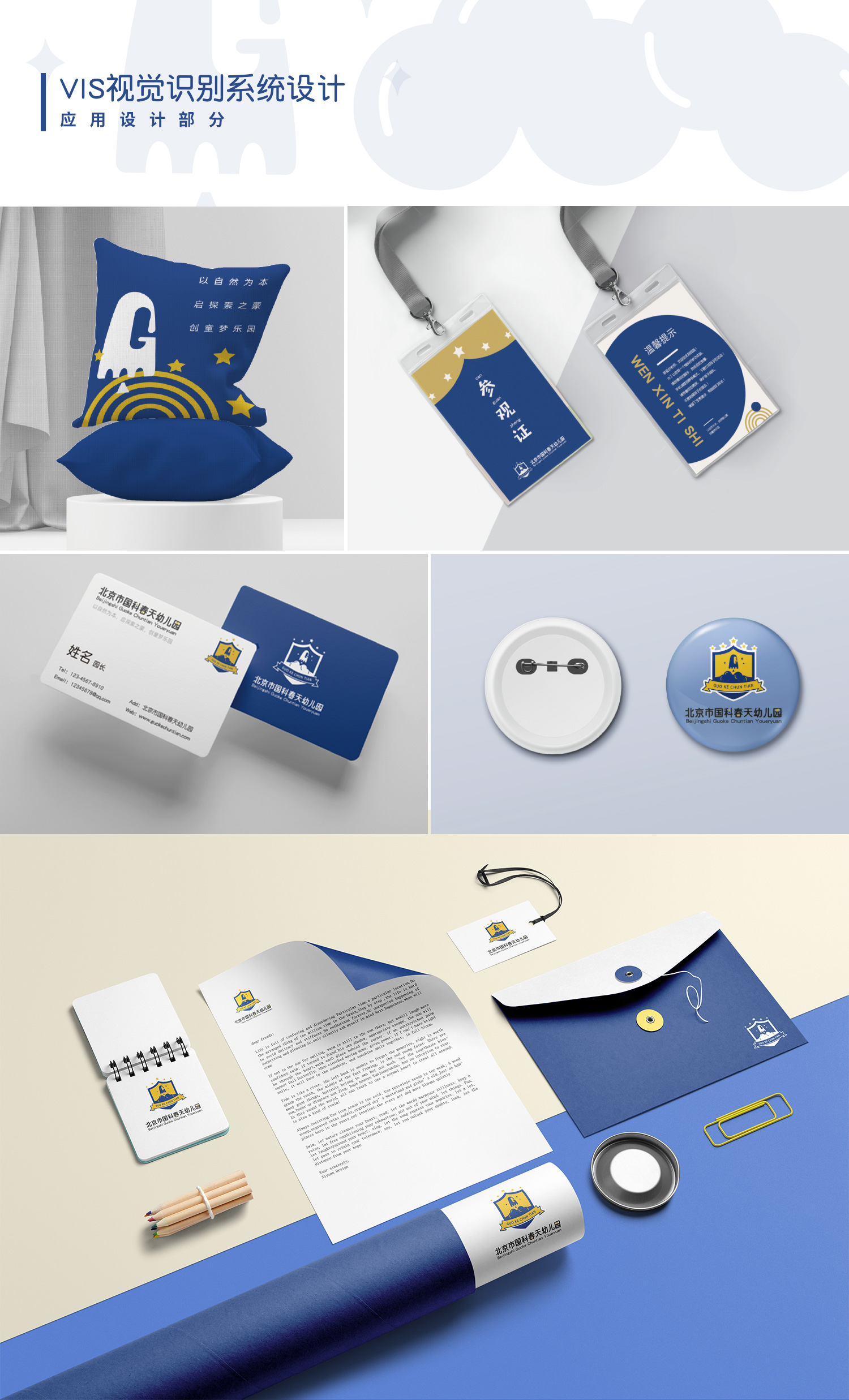 幼兒園品牌設計